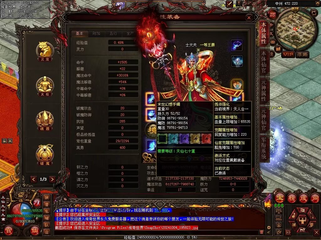 图片[64]-龙行天下仿盛大-仙元融合-自动拾取回收