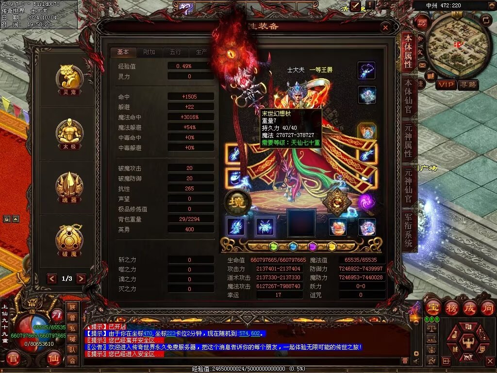 图片[65]-龙行天下仿盛大-仙元融合-自动拾取回收
