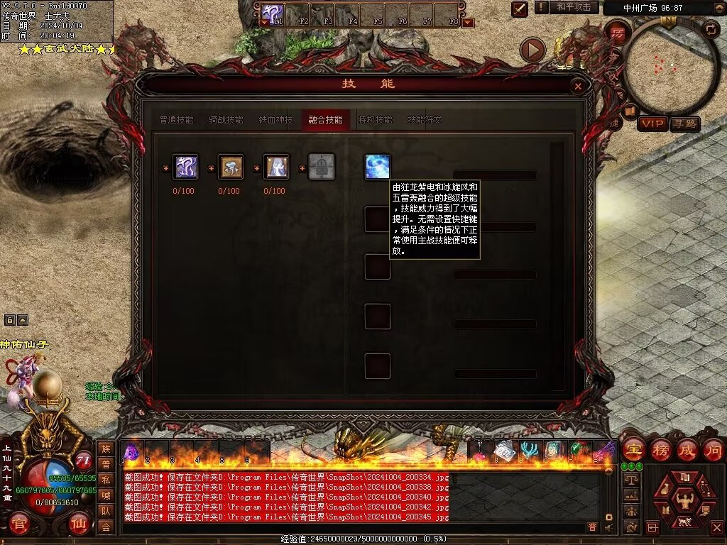 图片[68]-龙行天下仿盛大-仙元融合-自动拾取回收