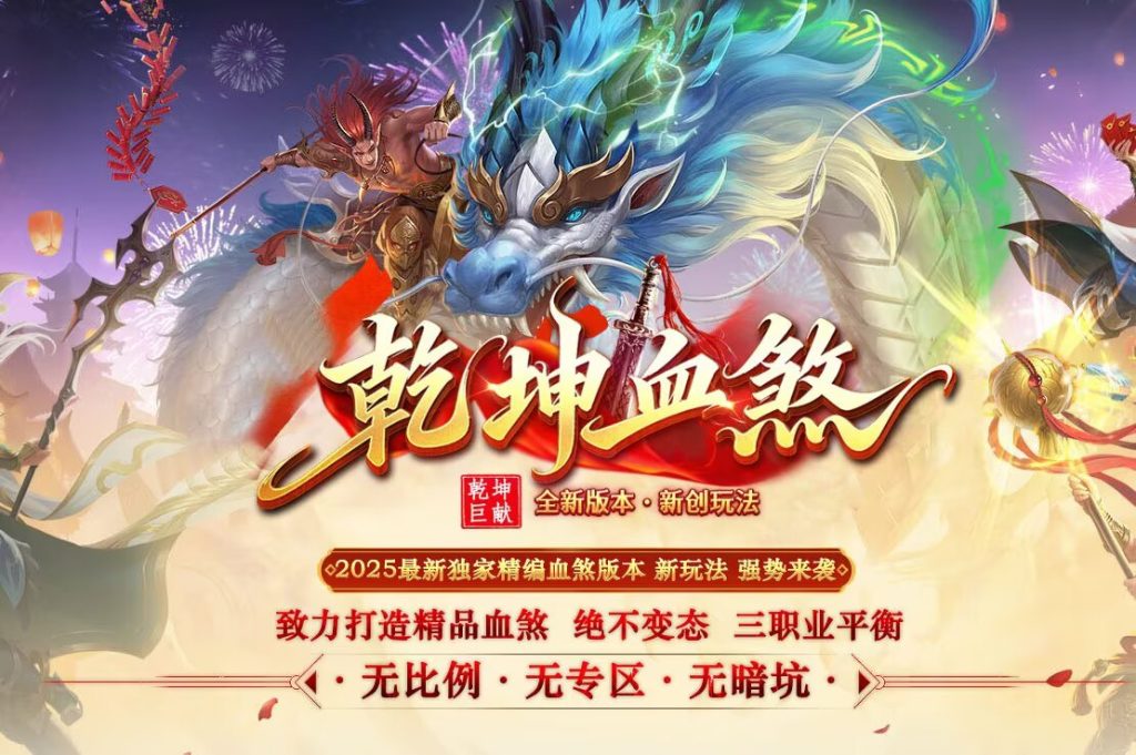 图片[1]-乾坤血煞铭文-自动拾取回收挂机