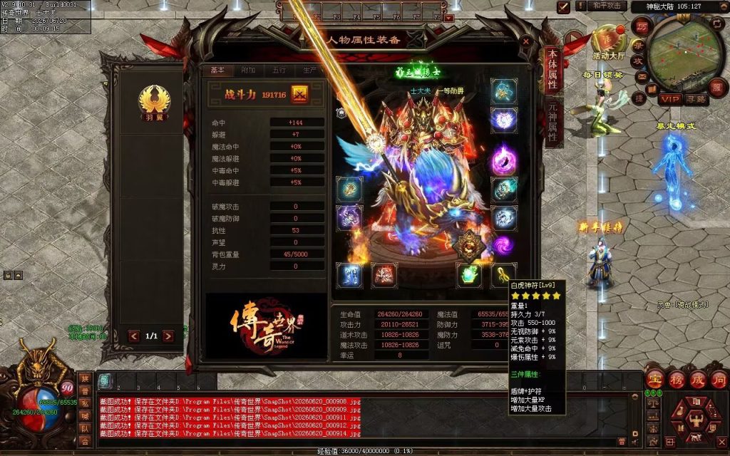 图片[63]-龙腾风少单职业-自动拾取回收穿戴挂机