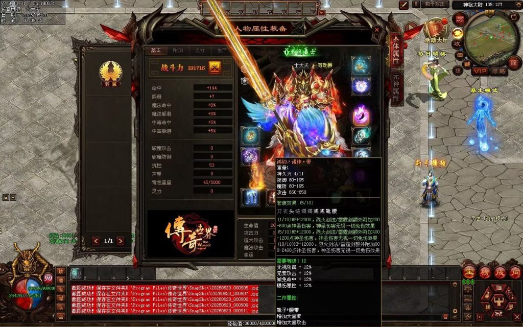 图片[65]-龙腾风少单职业-自动拾取回收穿戴挂机