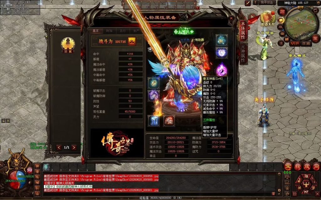 图片[72]-龙腾风少单职业-自动拾取回收穿戴挂机