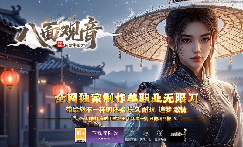 八面观音无限刀-自动拾取回收穿戴挂机-平天游戏工作室|传世版本库|GM版本库
