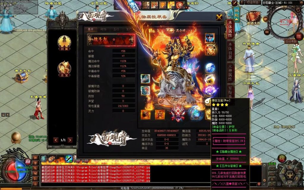 图片[143]-八面观音无限刀-自动拾取回收穿戴挂机