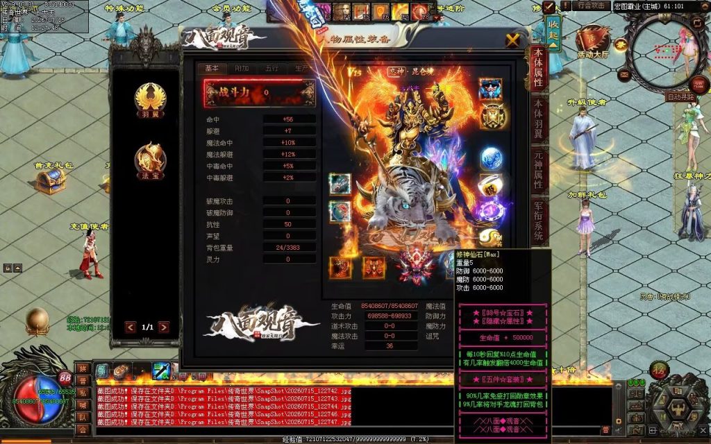 图片[144]-八面观音无限刀-自动拾取回收穿戴挂机