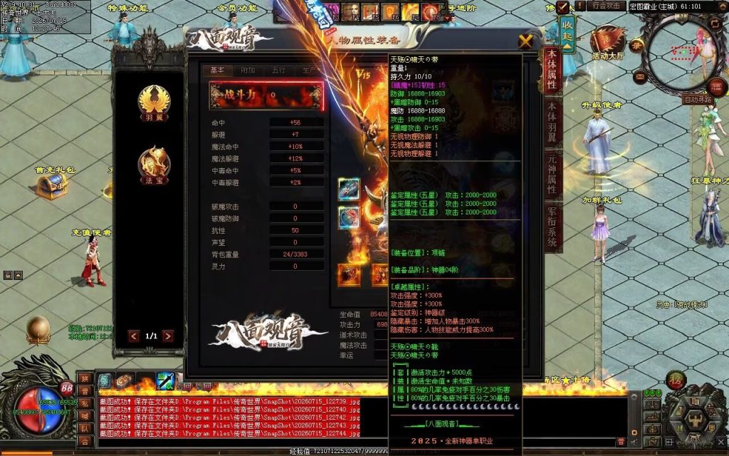 图片[146]-八面观音无限刀-自动拾取回收穿戴挂机