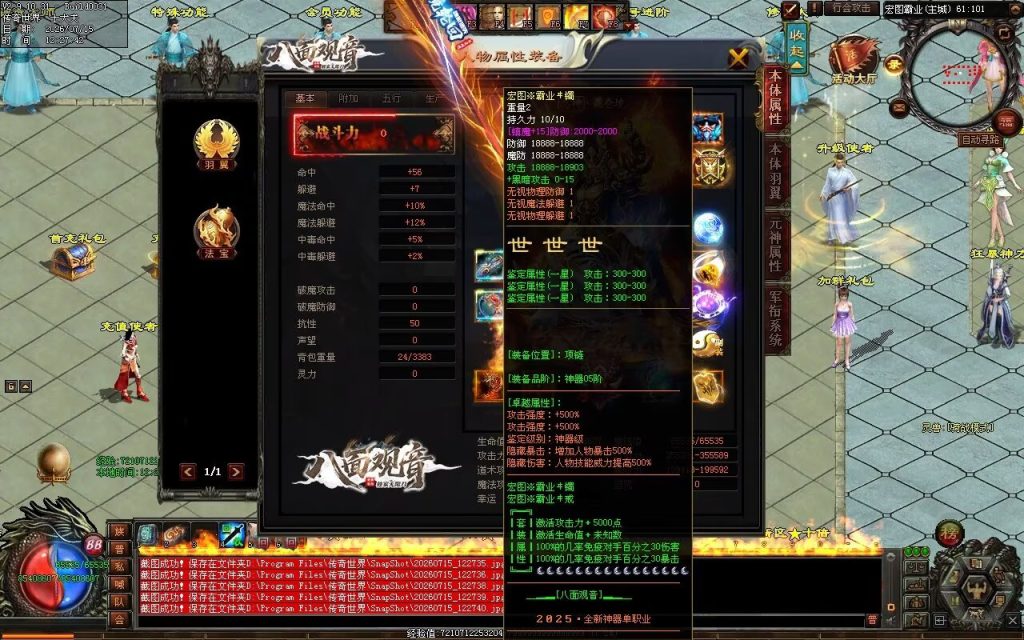 图片[149]-八面观音无限刀-自动拾取回收穿戴挂机