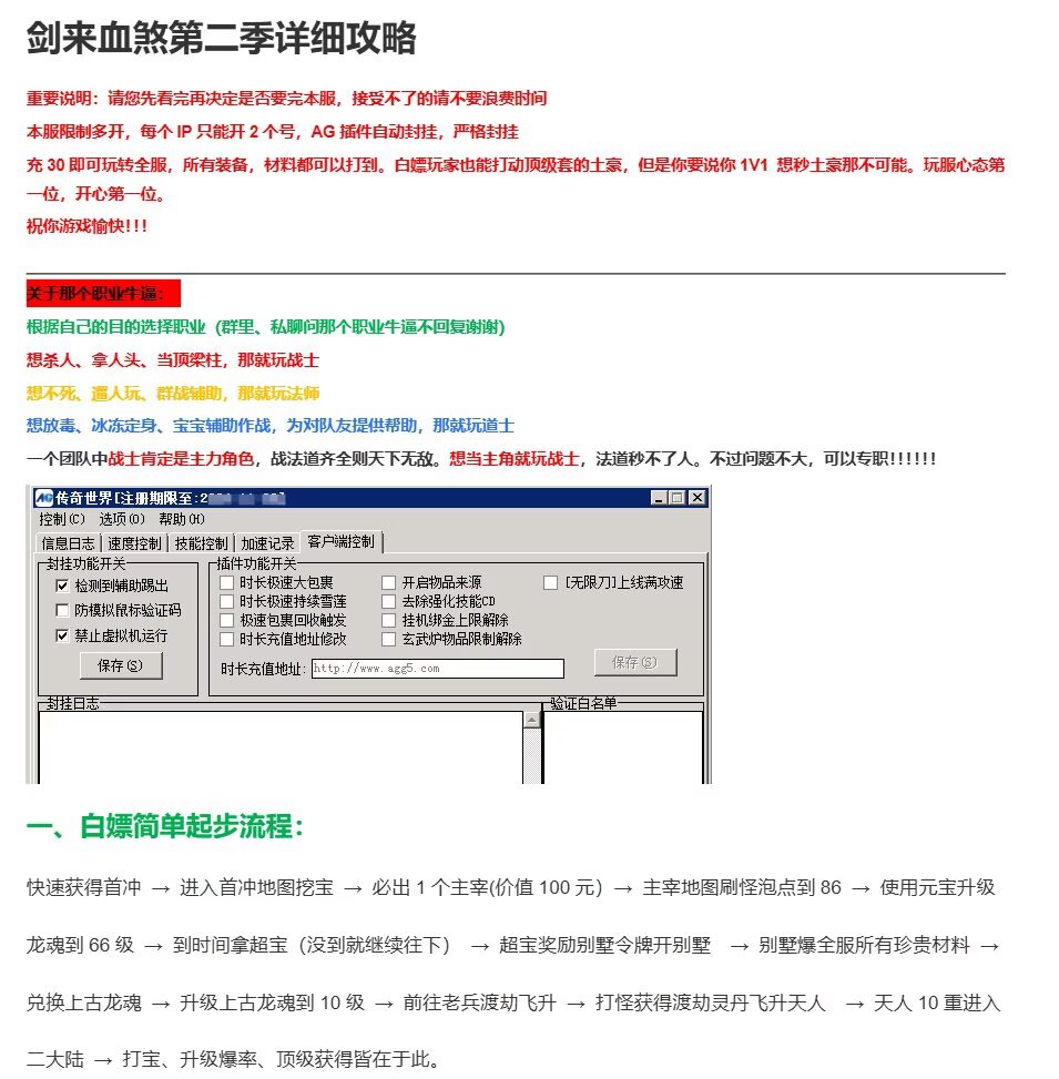 图片[2]-剑来血煞第二季-自动拾取回收挂机