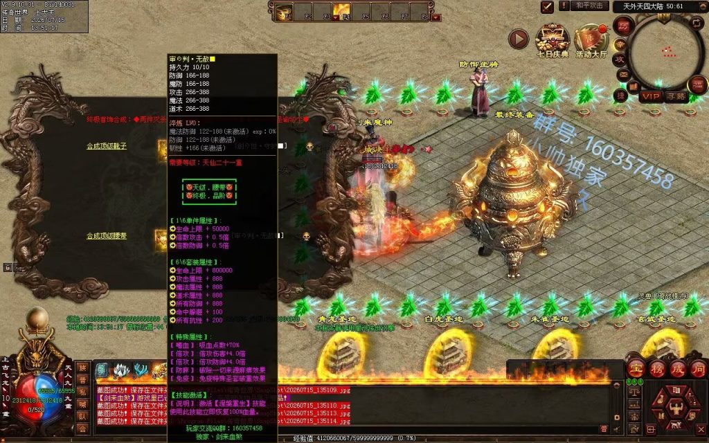 图片[8]-剑来血煞第二季-自动拾取回收挂机