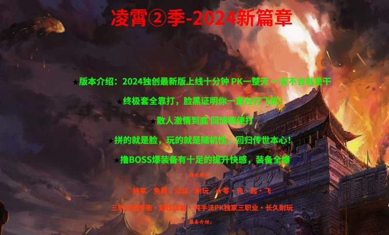 凌霄血煞第二季-自动拾取回收挂机