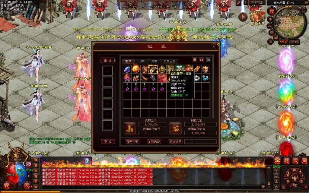 图片[93]-凌霄血煞第二季-自动拾取回收挂机