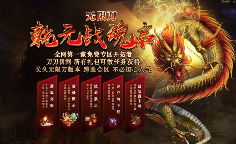 乾元战魂启无限刀-自动拾取回收挂机-平天游戏工作室|传世版本库|GM版本库