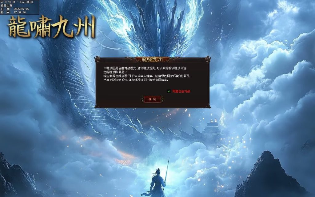 图片[2]-龙啸九州迷失-自动拾取回收穿戴挂机