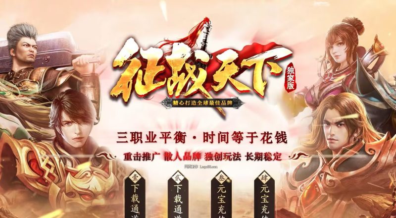 征战天下特色三职业-自动拾取回收挂机-平天游戏工作室|传世版本库|GM版本库