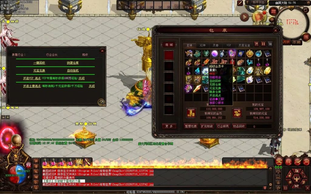 图片[67]-征战天下特色三职业-自动拾取回收挂机