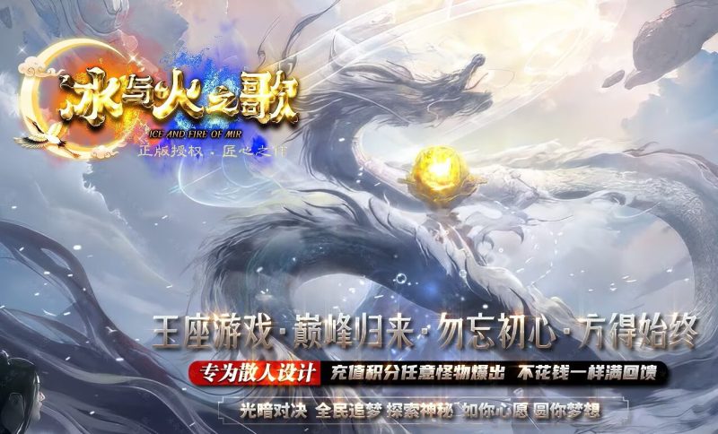 冰与火之歌法师冰咆超变-自动拾取回收穿戴-平天游戏工作室|传世版本库|GM版本库