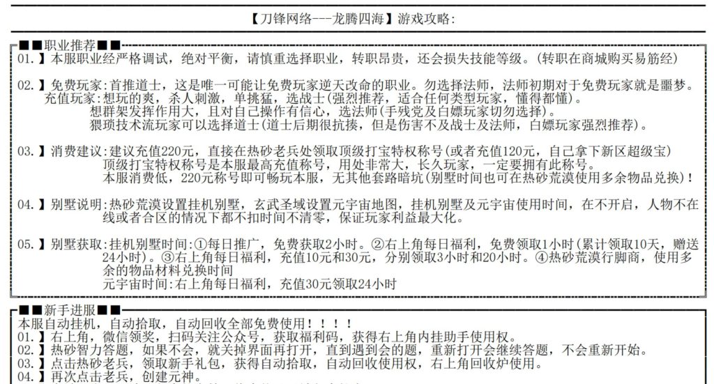 图片[2]-龙腾四海极速元神三职业-自动拾取回收挂机