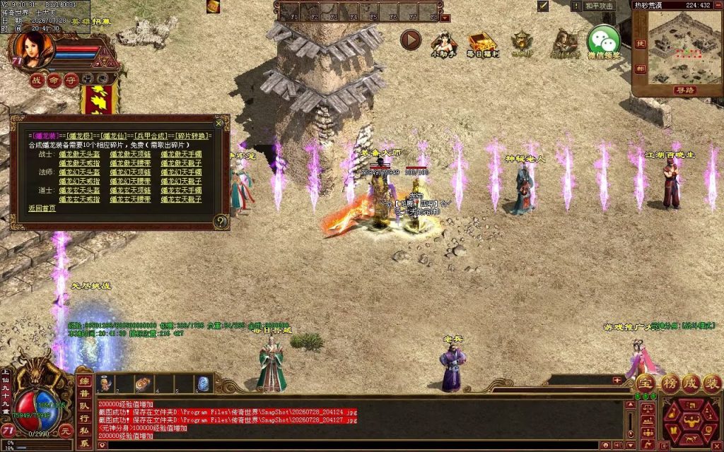 图片[44]-龙腾四海极速元神三职业-自动拾取回收挂机