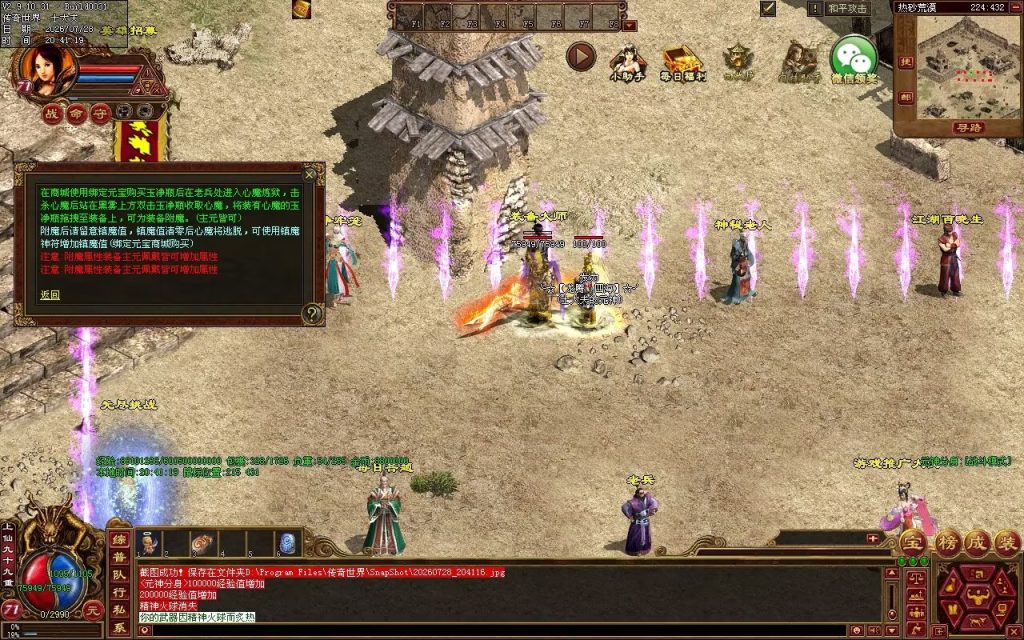 图片[48]-龙腾四海极速元神三职业-自动拾取回收挂机