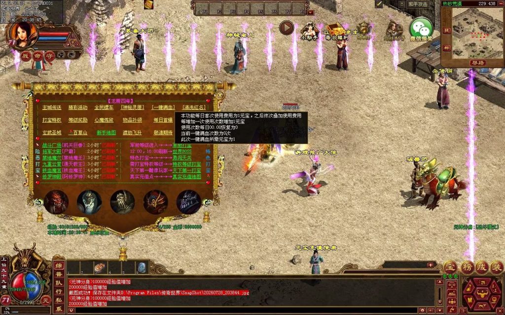 图片[81]-龙腾四海极速元神三职业-自动拾取回收挂机