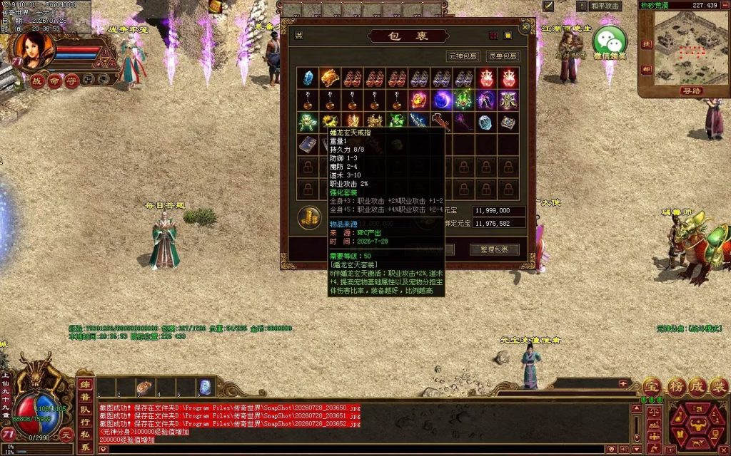 图片[102]-龙腾四海极速元神三职业-自动拾取回收挂机