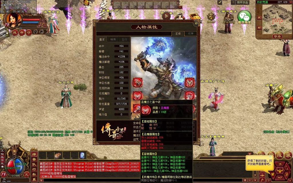 图片[114]-龙腾四海极速元神三职业-自动拾取回收挂机