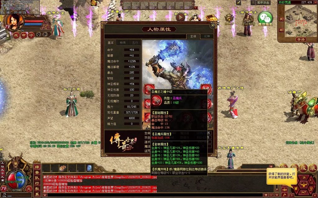 图片[115]-龙腾四海极速元神三职业-自动拾取回收挂机