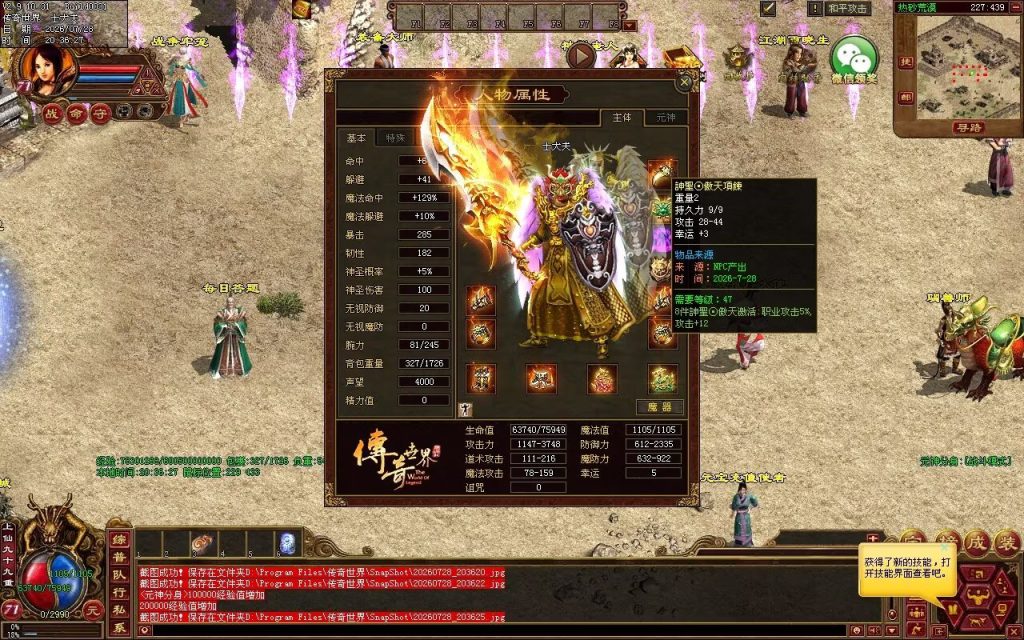 图片[116]-龙腾四海极速元神三职业-自动拾取回收挂机