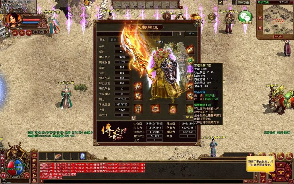 图片[117]-龙腾四海极速元神三职业-自动拾取回收挂机