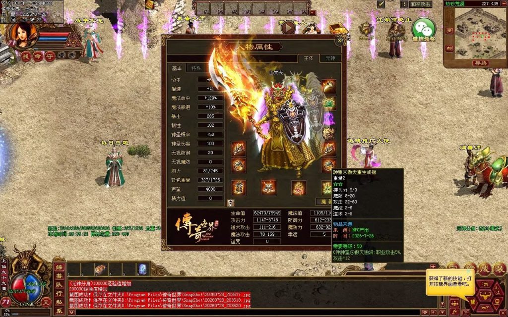 图片[118]-龙腾四海极速元神三职业-自动拾取回收挂机