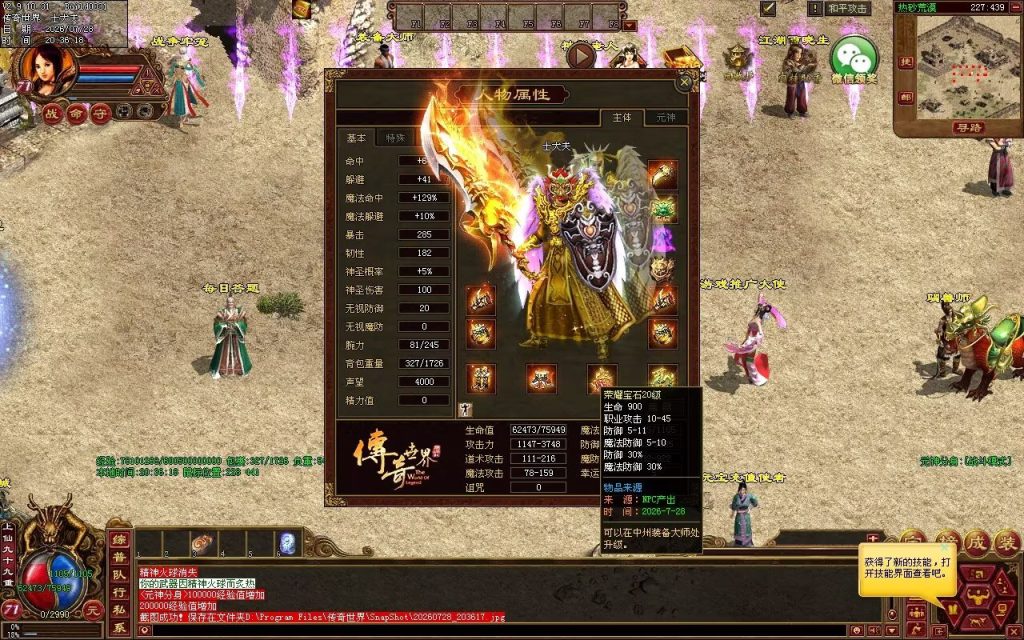 图片[120]-龙腾四海极速元神三职业-自动拾取回收挂机