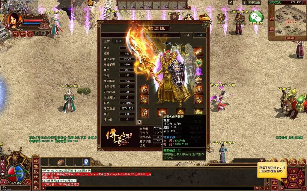 图片[121]-龙腾四海极速元神三职业-自动拾取回收挂机
