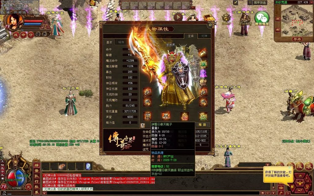 图片[122]-龙腾四海极速元神三职业-自动拾取回收挂机