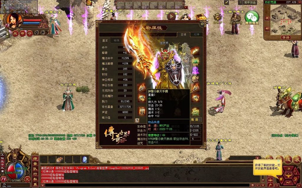 图片[124]-龙腾四海极速元神三职业-自动拾取回收挂机
