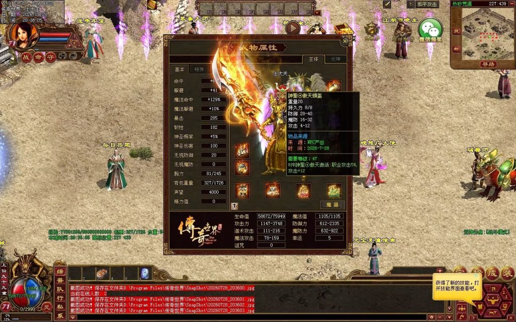 图片[125]-龙腾四海极速元神三职业-自动拾取回收挂机