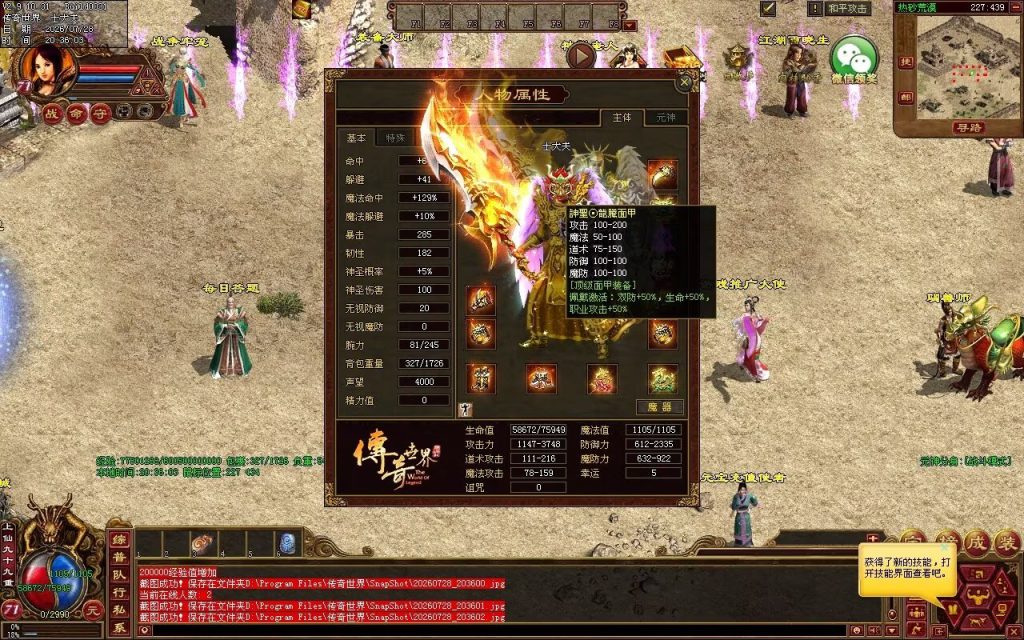图片[126]-龙腾四海极速元神三职业-自动拾取回收挂机