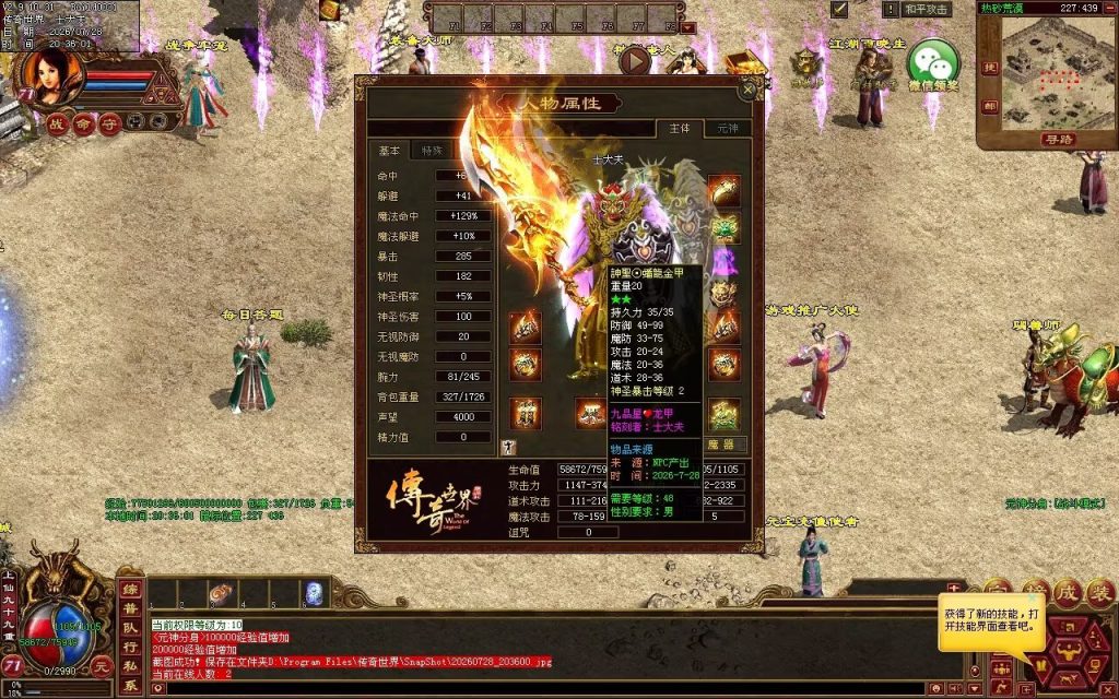 图片[128]-龙腾四海极速元神三职业-自动拾取回收挂机