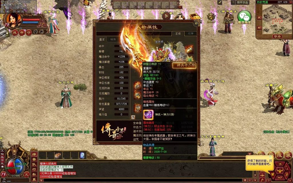 图片[129]-龙腾四海极速元神三职业-自动拾取回收挂机