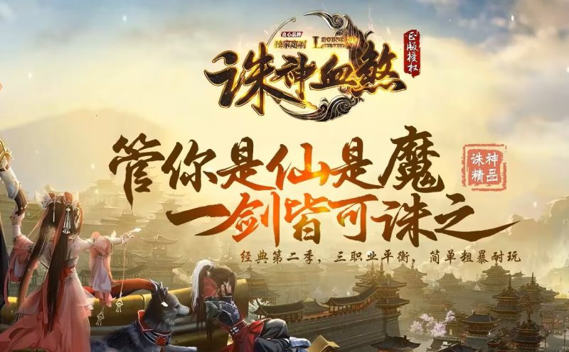 新诛神血煞-自动拾取回收挂机-平天游戏工作室|传世版本库|GM版本库