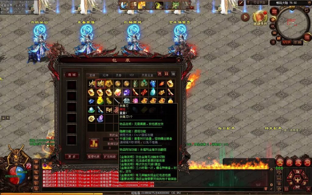 图片[92]-新诛神血煞-自动拾取回收挂机