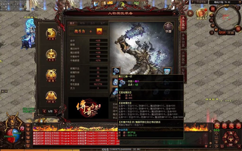 图片[104]-新诛神血煞-自动拾取回收挂机