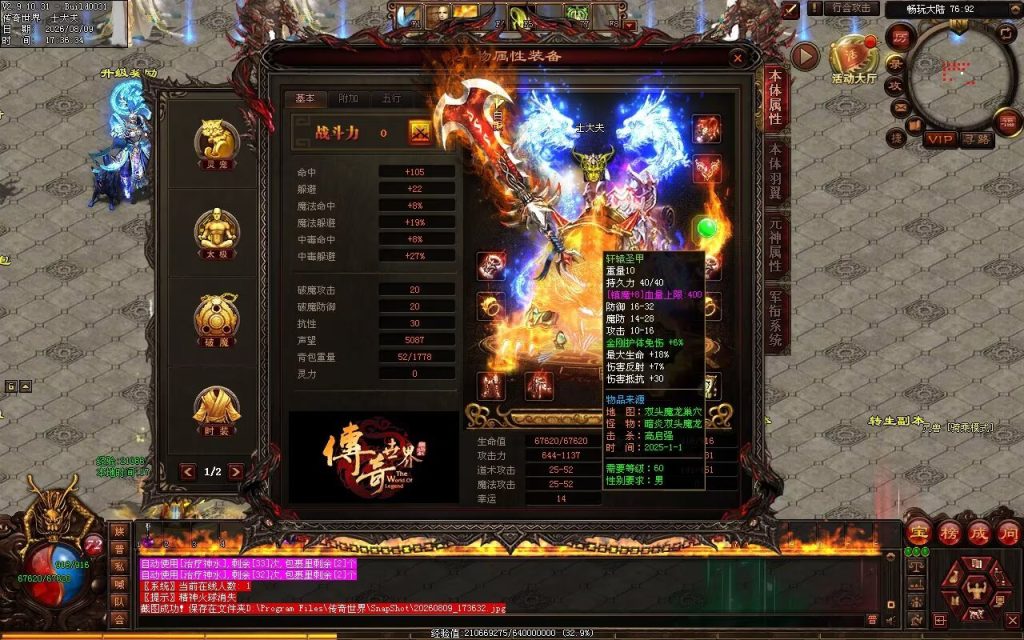 图片[121]-新诛神血煞-自动拾取回收挂机