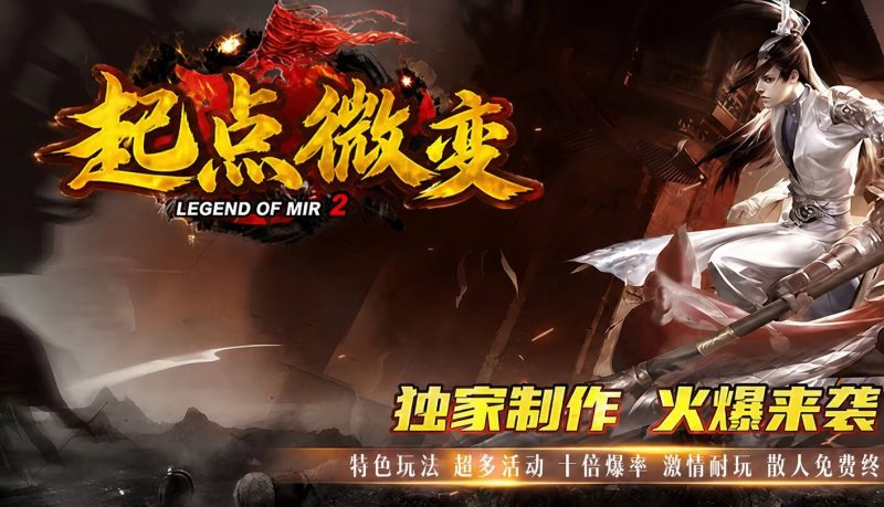 起点微变大极品-自动拾取回收穿戴挂机-平天游戏工作室|传世版本库|GM版本库