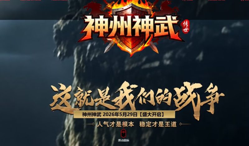 神州神武复古-自动拾取回收-平天游戏工作室|传世版本库|GM版本库