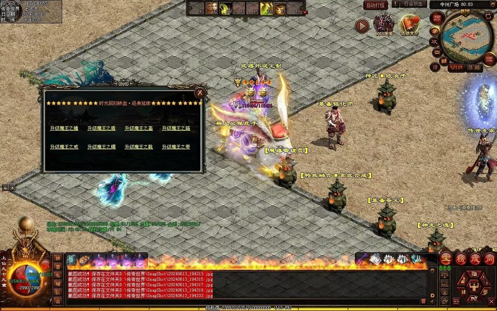 图片[108]-龙城时光铁血-自动拾取回收-玄武顶级-真火破魔灵宠魔器修罗