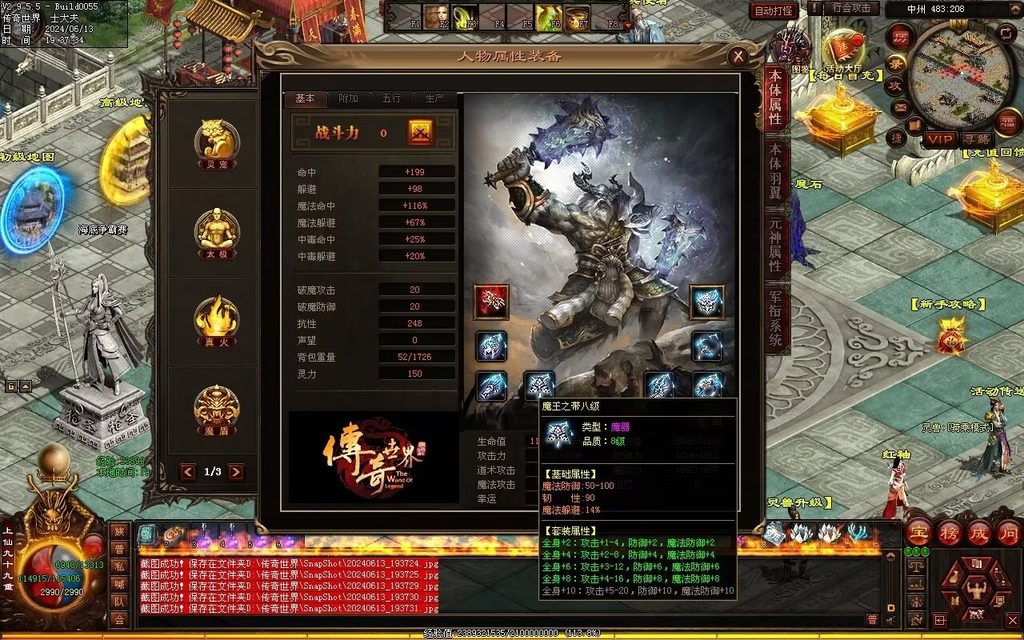 图片[30]-龙城时光铁血-自动拾取回收-玄武顶级-真火破魔灵宠魔器修罗