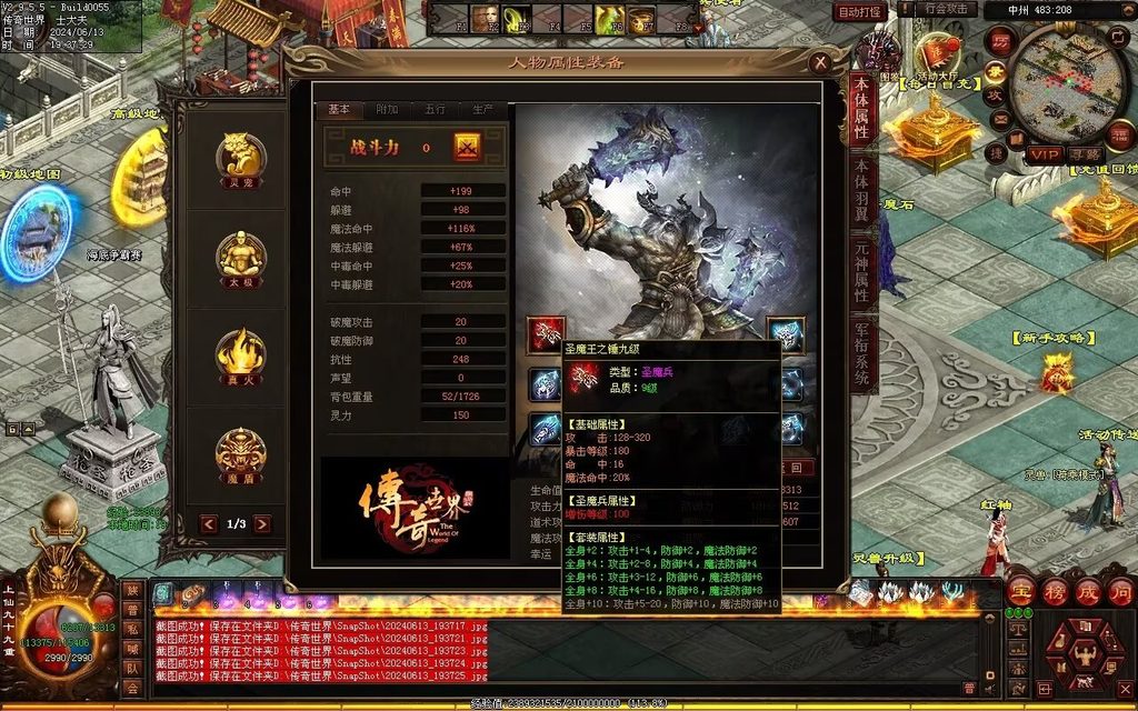 图片[27]-龙城时光铁血-自动拾取回收-玄武顶级-真火破魔灵宠魔器修罗