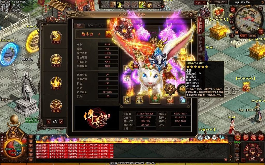 图片[24]-龙城时光铁血-自动拾取回收-玄武顶级-真火破魔灵宠魔器修罗