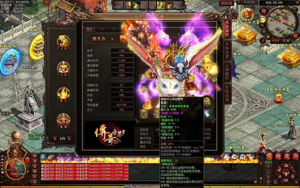 图片[19]-龙城时光铁血-自动拾取回收-玄武顶级-真火破魔灵宠魔器修罗